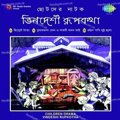 Tusharmala Bon O Saatti Bamon Bhai - Gouri Ghosh album cover 