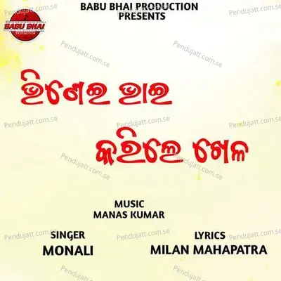 Bhinei Bhai Karile Khela - Monali album cover 