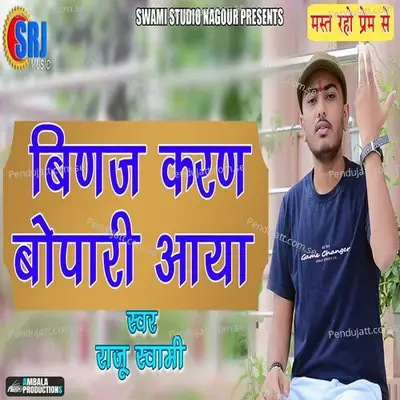 Bhinj Karan Bopari Aaya - Raju Swami album cover 