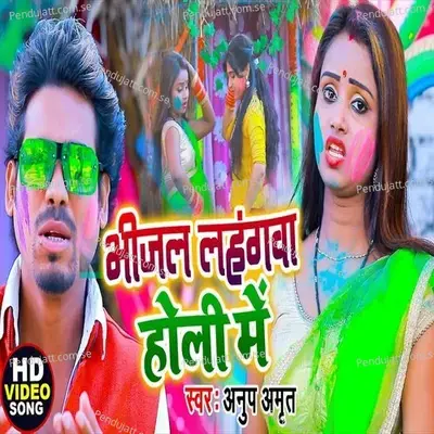 Bhinjal Lahangava Holi Me - Anup Amrit