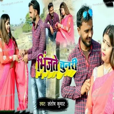 Bhinjate Chunari - Santosh Kumar album cover 