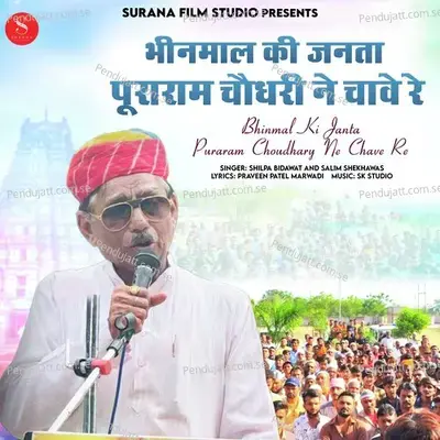 Bhinmal Ki Janta Puraram Choudhary Ne Chave Re - Shilpa Bidawat