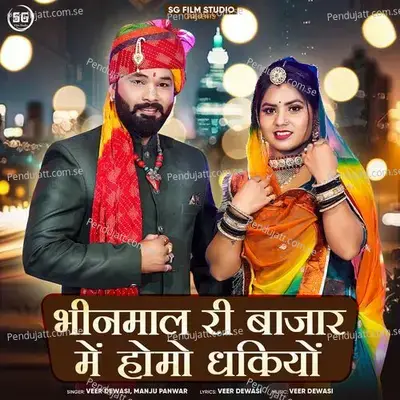 Bhinmal Ri Bajar Me Homo Dhakiyo - Veer Dewasi album cover 