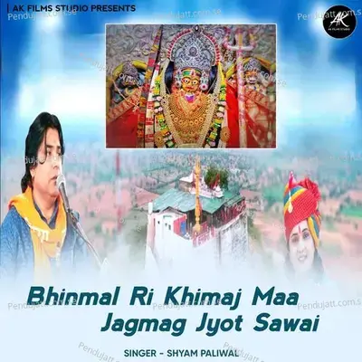 Bhinmal Ri Khimaj Maa Jagmag Jyot Sawai - Shyam Paliwal album cover 