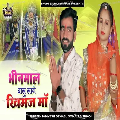 Bhinmal Valu Lage Khimaj Maa - Bhavesh Dewasi album cover 