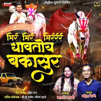 Bhir Bhir Bhirar Dhavtoy Bakasur - Bharti Madhavi album cover 