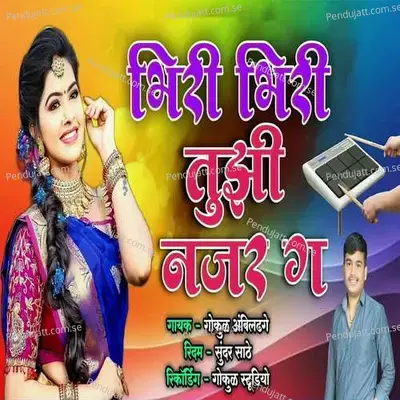 Bhiri Bhiri Tujhi Najar Ga - Gokul Ambildhage album cover 