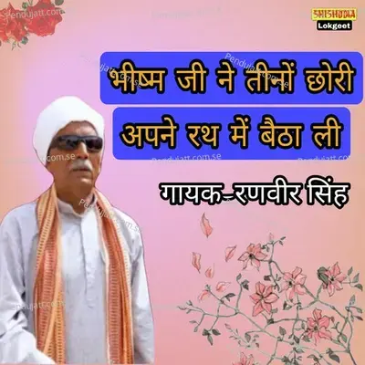 Bhishm Ji Ne Tino Chori Apne Rath Me Betha Li - Ranveer Singh album cover 