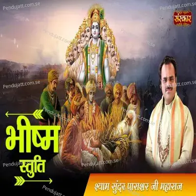 Bhishma Stuti - Shyam Sunder Parashar album cover 