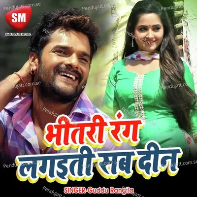 Bhitare Rang Lagaiti Sab Din - Guddu Rangila album cover 