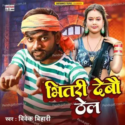 Bhitari Debau Thel - Vivek Bihari album cover 