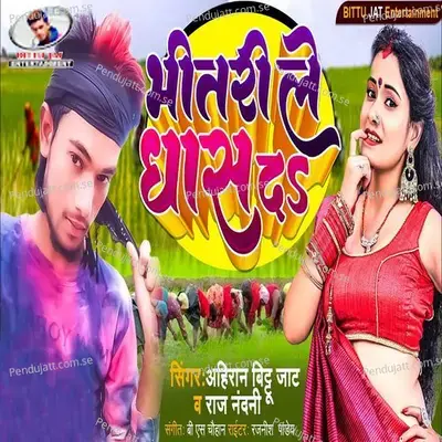 Bhitari Le Dhas Da - Ahiran Bittu Jat album cover 