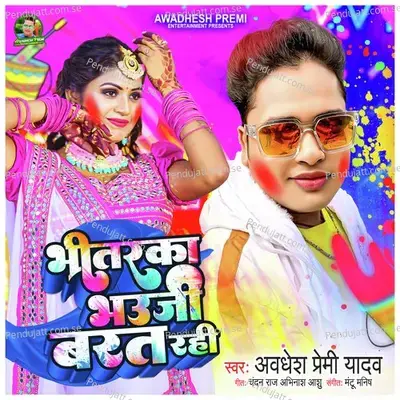 Bhitarka Bhauji Barat Rahi - Awadhesh Premi yadav album cover 