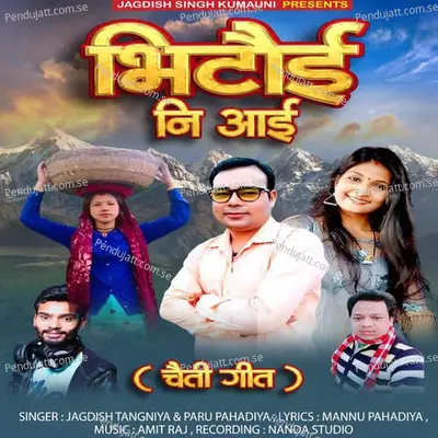 Bhitoi Ni Aai - Jagdish Tanganiya album cover 