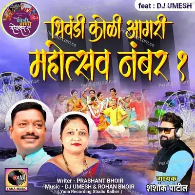 Bhiwandi Koli Agri Mahotsav Number 1 - Shashank Patil album cover 