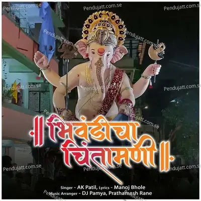 Bhiwandicha Chintamani - Ak Patil album cover 