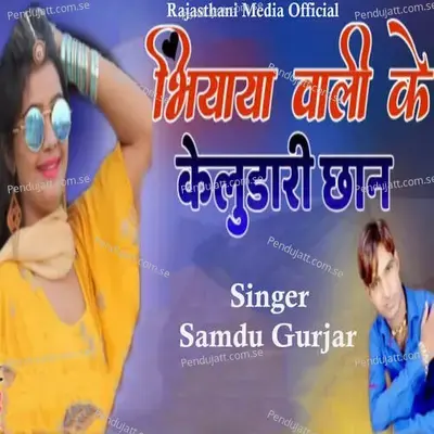 Bhiyaya Vali Ke Keludari Chan - Samdu Gurjar