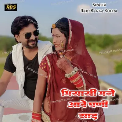 Bhiyayi Mane Aave Gani Yad - Raju Banka Kheda album cover 