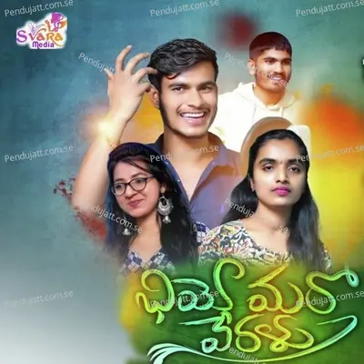 Bhiyo Maro Verallu - Vijay Kumar album cover 