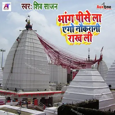 Bhnag Pise La Aego Nokrani Rakh Li - Shiv Sajan album cover 