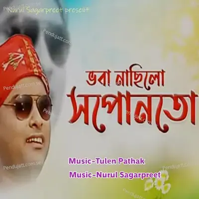 Bhoba Nasilu Xapunotu - Tulen Pathak album cover 