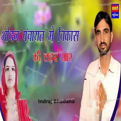 Bhodan Panchayat Me Vikas Chahiye - indraj Bhadana album cover