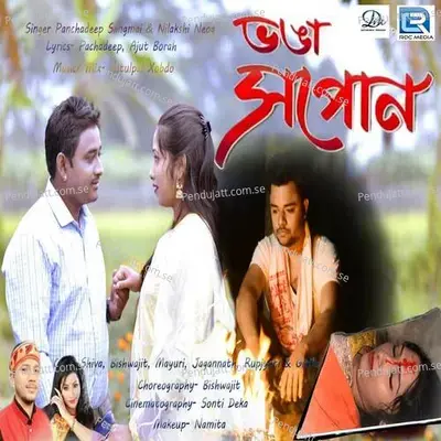 Bhoga Xopun - Panchadeep Sangmai album cover 
