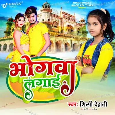 Bhogawa Lagai - Shilpi Dehati album cover 