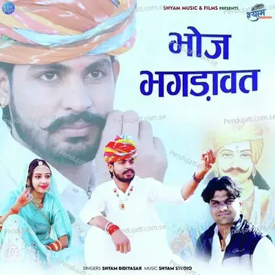 Bhoj Bagadawat - Shyam Bidiyasar