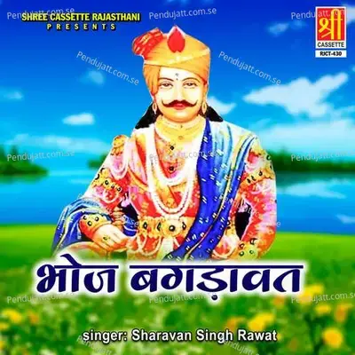 Bhoj Bagdaawat - Sharavan Singh Rawat