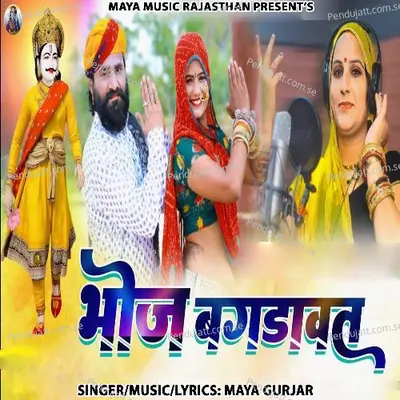 Bhoj Bagdawat - Maya Gurjar album cover 