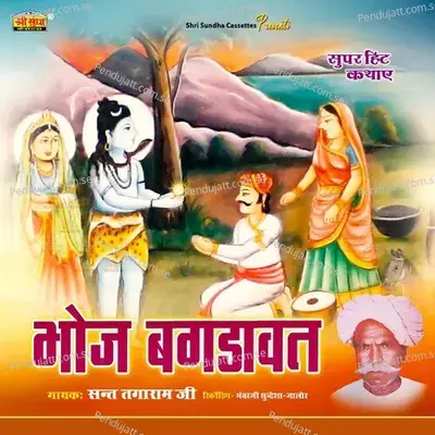 Bhoj Bagdawat - Sant Tagaram Ji