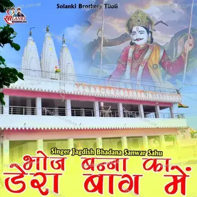 Bhoj Banna Ka Dera Baag Me - Jagdish Bhadana album cover 