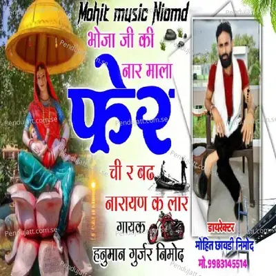 Bhoja Ji Ki Nar Mala Fher Chi Narain Ki Lar - Hanuman Gurjar Nimod album cover 