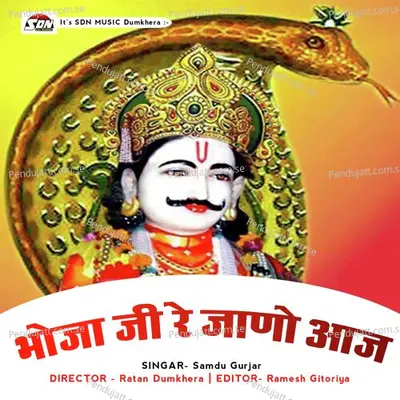 Bhoja Ji Re Jaano Aaj - Samdu Gurjar album cover 