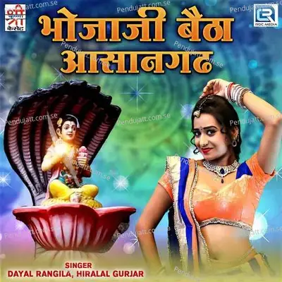 Bhojaji Betha Aasangadh - Dayal Rangila album cover 