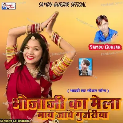 Bhojaji Ka Mela Mai - Samdu Gurjar album cover 