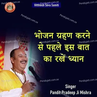 Bhojan Grehen Karne Se Pehle Is Bat Ka Rakhe Dhyan - Pandit Pradeep Ji Mishra