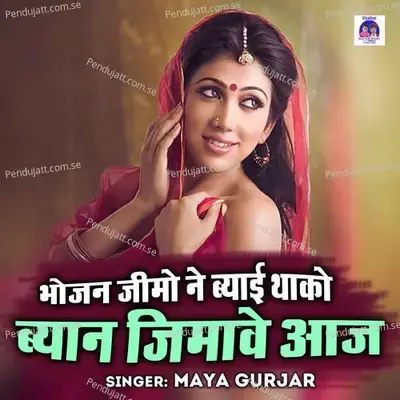 Bhojan Jimo Ni Byayi Thako Byan Jimawe Aaj - Maya Gurjar album cover 