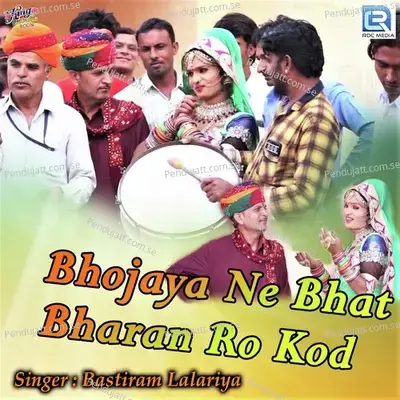 Bhojaya Ne Bhat Bharan Ro Kod - Bastiram Lalariya album cover 