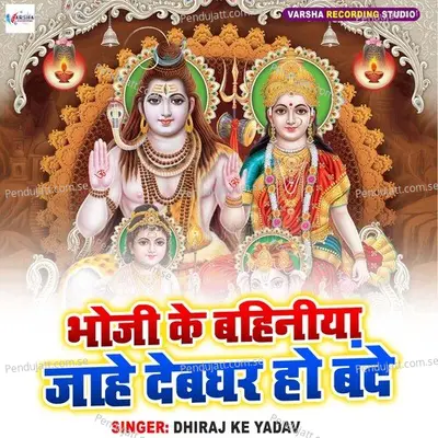 Bhoji Ke Bahiniya Jahe Devghar Ho Bande - Dhiraj Ke Yadav album cover 
