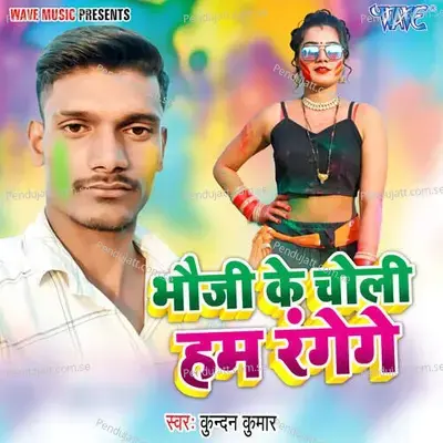 Bhoji Ke Choli Ham Range Ge - Kundan Kumar album cover 