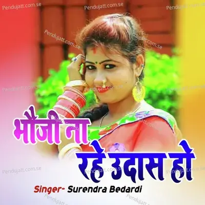 Bhoji Na Rahe Udaas Ho. mp3 song