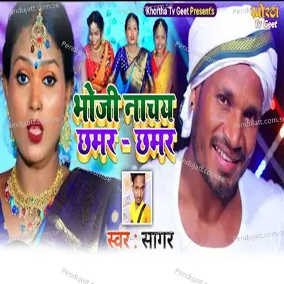 Bhoji Nachay Chhamar Chhamar - Sagar album cover 