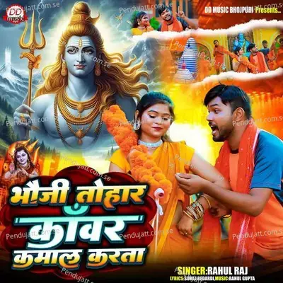 Bhoji Tohar Kawar Kamal Karata - Rahul Raj album cover 