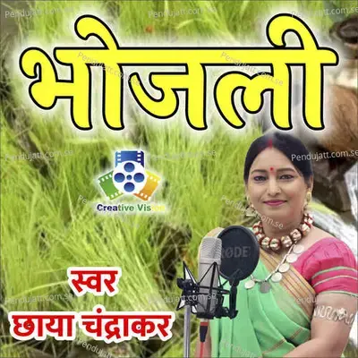 Bhojli - Chhaya Chandrakar album cover 