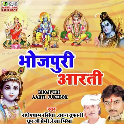 Bhojpuri Aarti Audio Jukebox - Radheshyam Rasiya album cover 