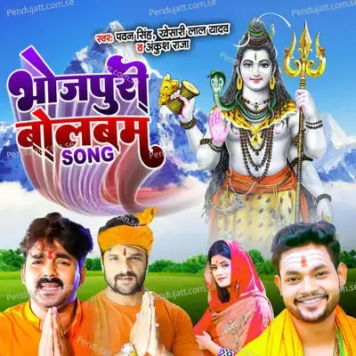 Bhojpuri Bolbam Song - Sushant Raj