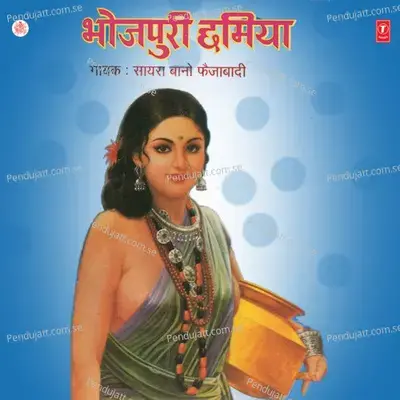 Bhojpuri Chhamiya - Saira Bano Faizabadi cover album