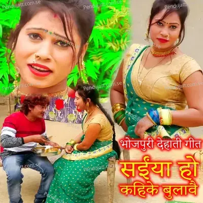 Bhojpuri Dehati Geet Sainya Ho Kahike - Nirakhu Sajanva album cover 